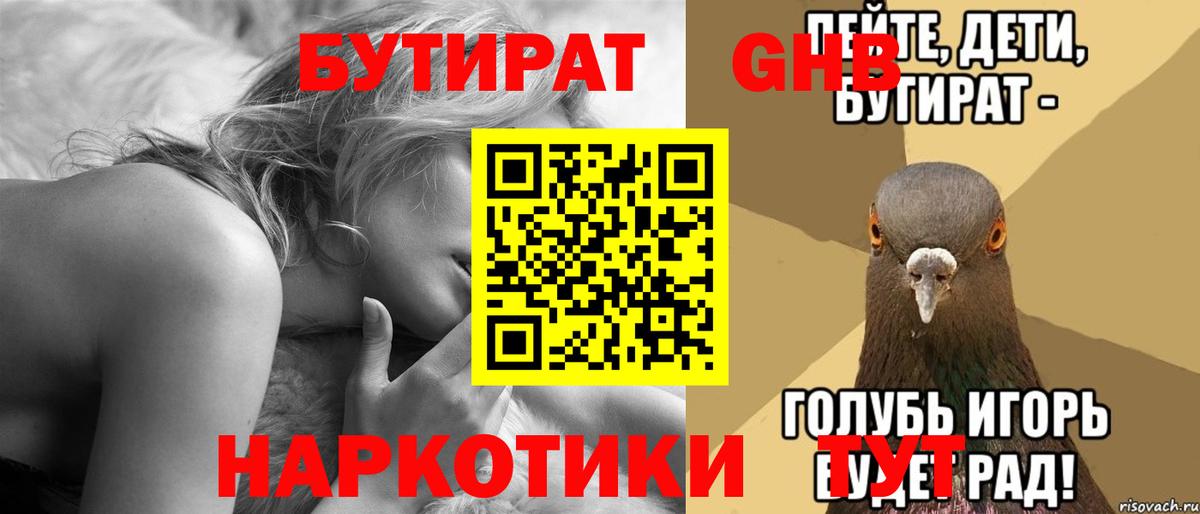 Лабинск  Бутират бутик  Вход с VPN 