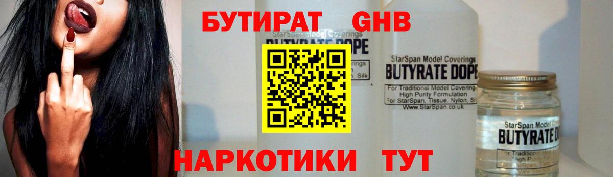 БУТИРАТ бутандиол Лабинск