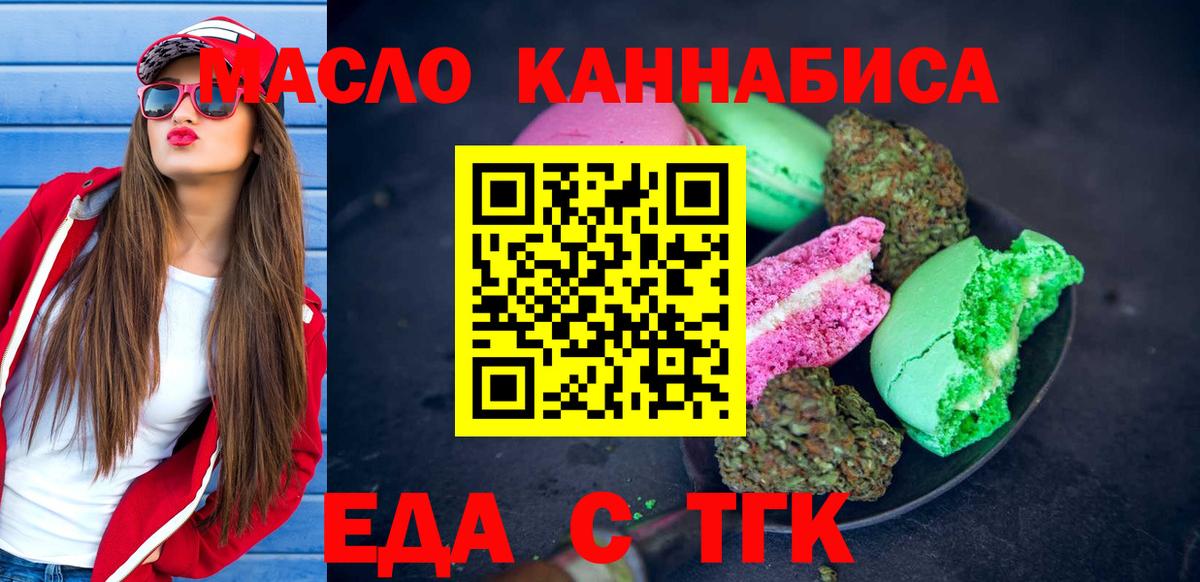 Лабинск  Еда ТГК конопля  Вход с VPN 