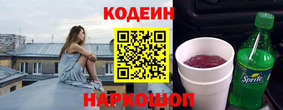 Лабинск  Кодеиновый сироп Lean Purple Drank  Вход с VPN 