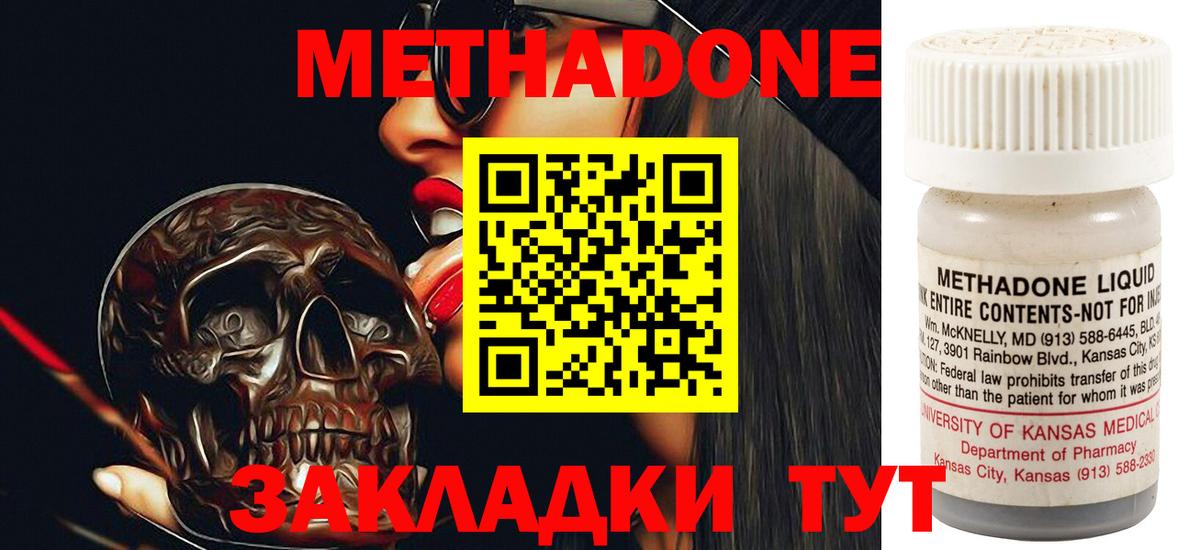 Метадон белоснежный Лабинск