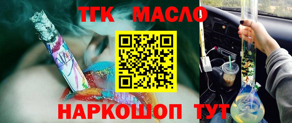 ТГК THC oil Лабинск